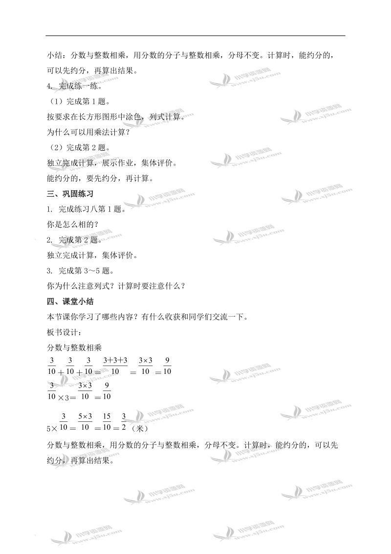 （苏教版）六年级数学上册教案 分数乘法 3.doc_第3页