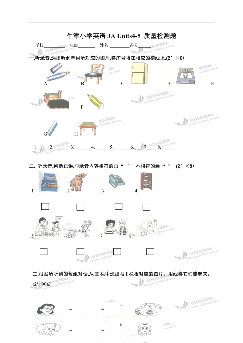 （牛津版）小学英语3a units4-5质量检测题.doc_第1页