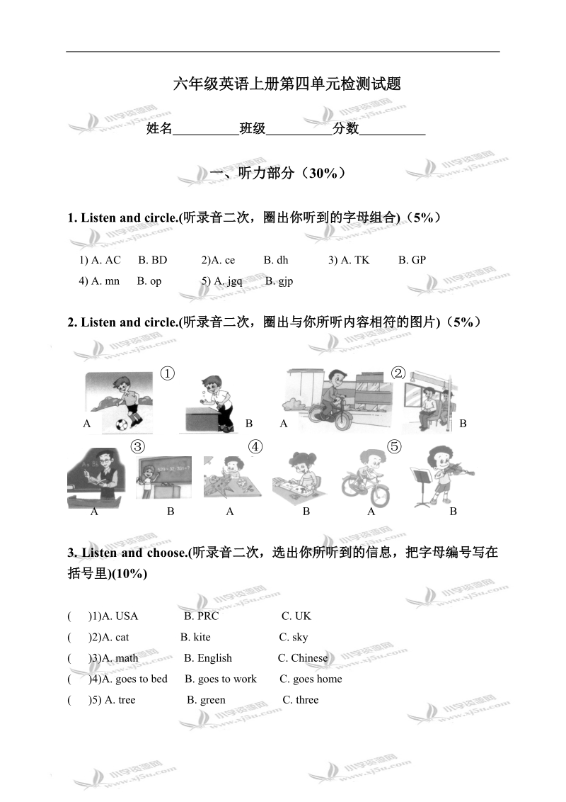 （人教pep）六年级英语上册第四单元检测试题.doc_第1页