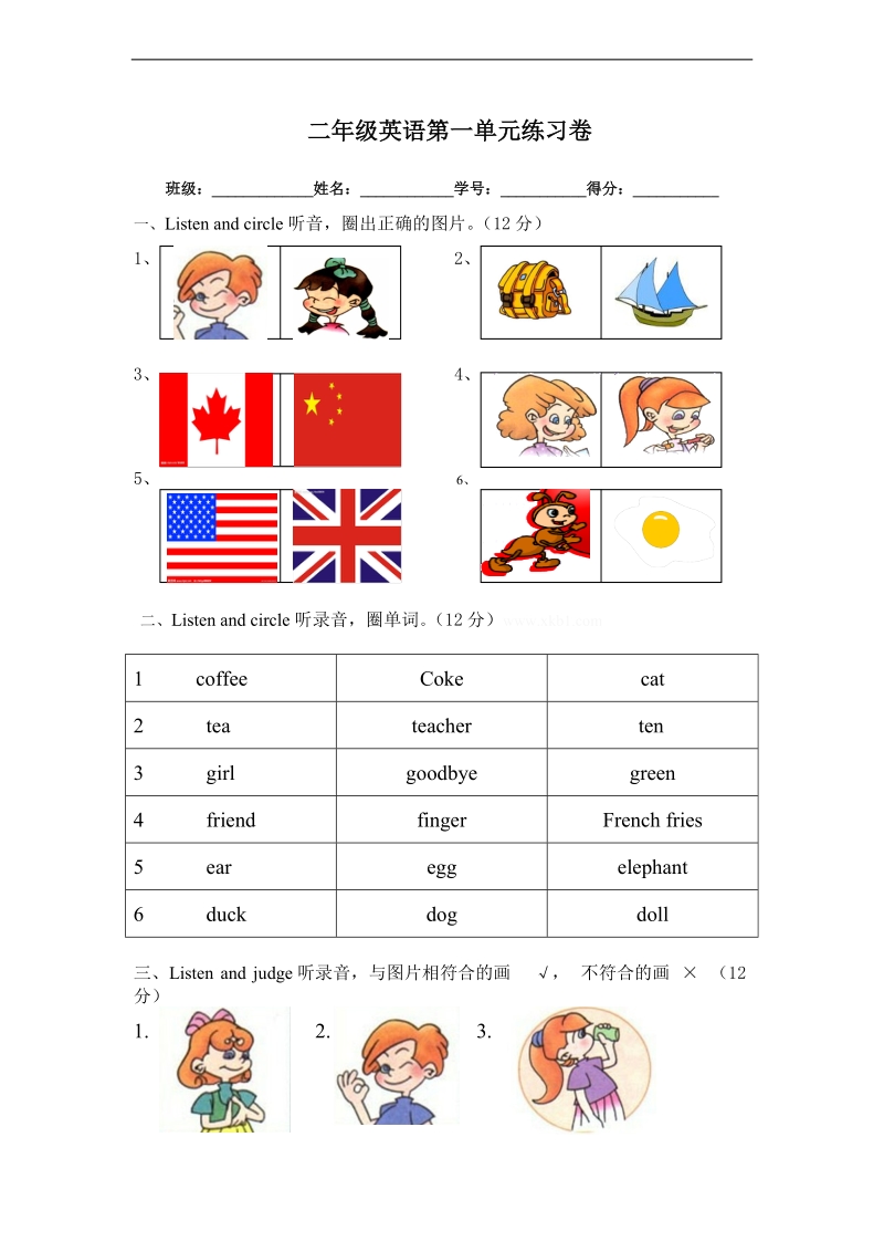 （沪教牛津版）一年级英语下册 第一单元练习卷.doc_第1页