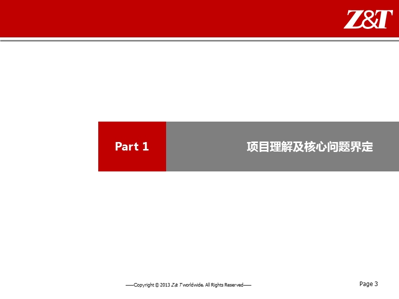 湖北当阳中央街区项目商业定位及营销执行计划（105页）.ppt_第3页