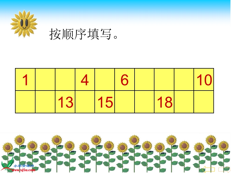 （人教新课标）一年级数学下册课件 数的顺序 比较大小 3.ppt_第3页