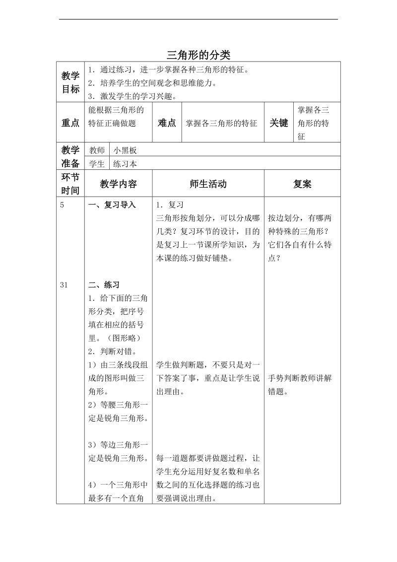 （西师大版）四年级数学下册教案 三角形的分类 2.doc_第1页