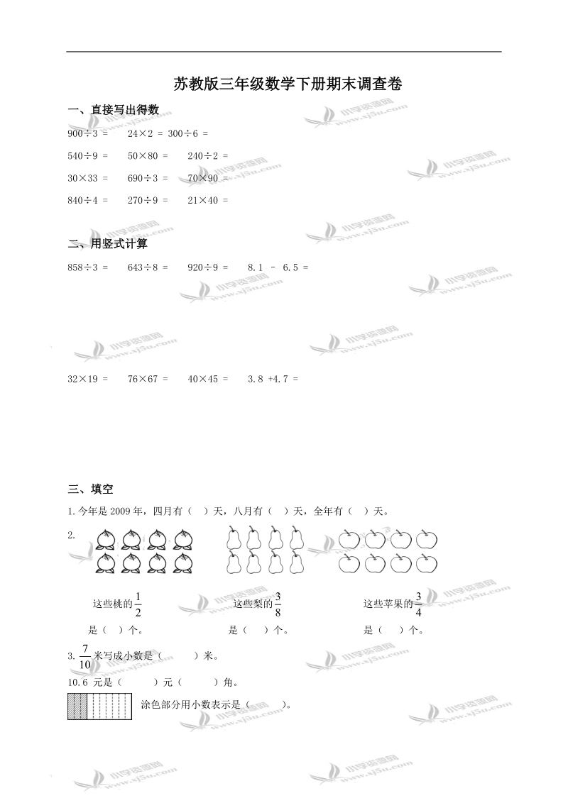 （苏教版）三年级数学下册期末调查卷.doc_第1页