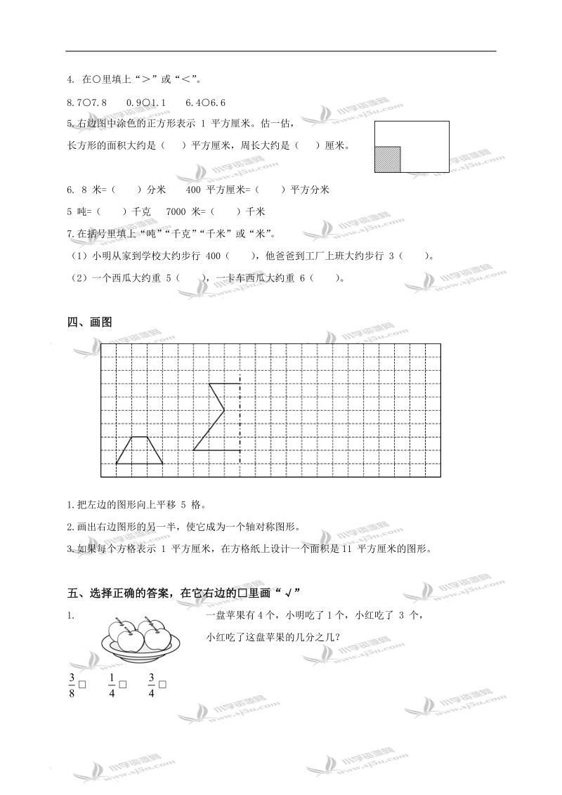 （苏教版）三年级数学下册期末调查卷.doc_第2页