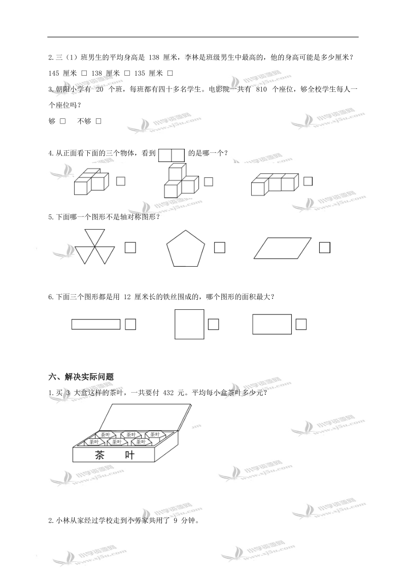 （苏教版）三年级数学下册期末调查卷.doc_第3页