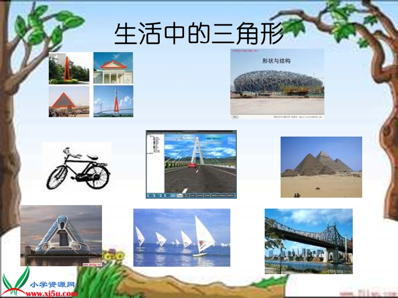 （西师大版）四年级数学下册课件 三角形的特性.ppt_第3页