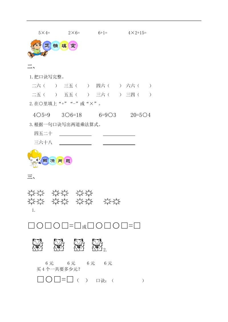 （苏教版）淮安市新安小学二年级数学上册 周末乐园单元测试.doc_第2页