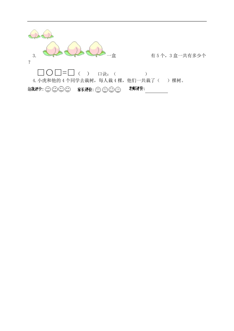 （苏教版）淮安市新安小学二年级数学上册 周末乐园单元测试.doc_第3页