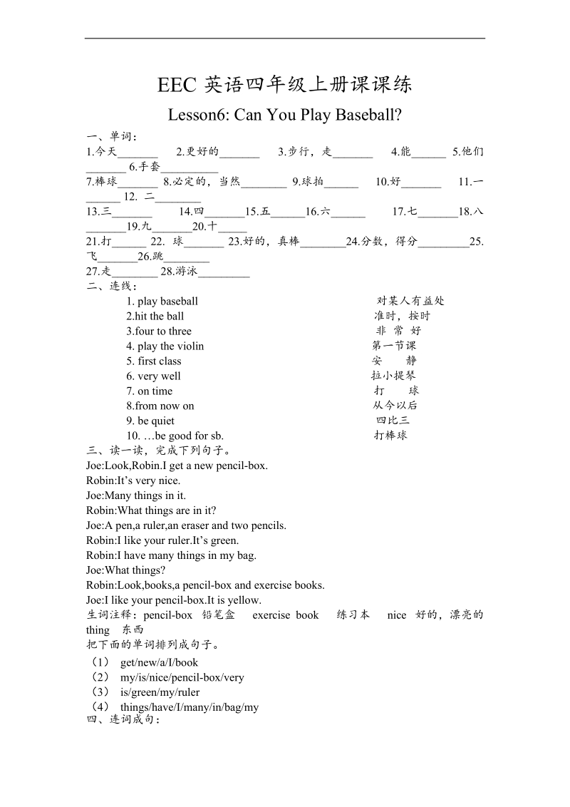 （eec）四年级英语上册试题 lesson6 can you play baseball.doc_第1页