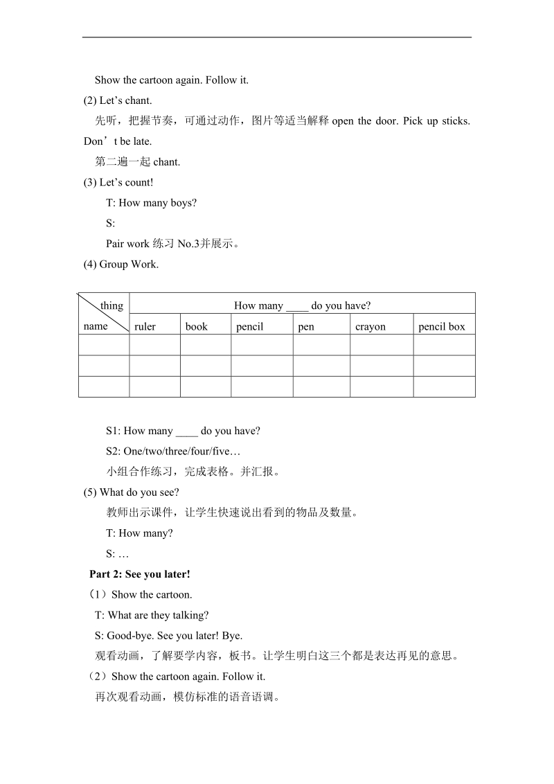 （冀教新版）三年级上册英语上册教案 lesson6（1）.doc_第2页