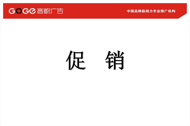 促销培训.ppt_第1页