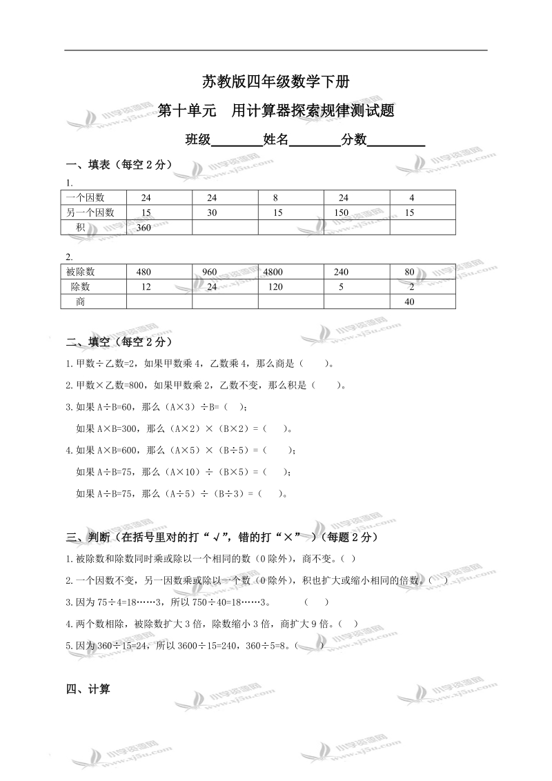 （苏教版）四年级数学下册 第十单元用计算器探索规律测试题.doc_第1页