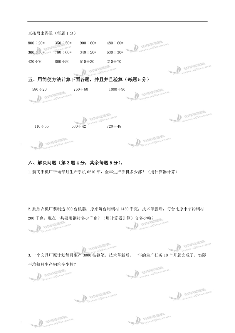 （苏教版）四年级数学下册 第十单元用计算器探索规律测试题.doc_第2页