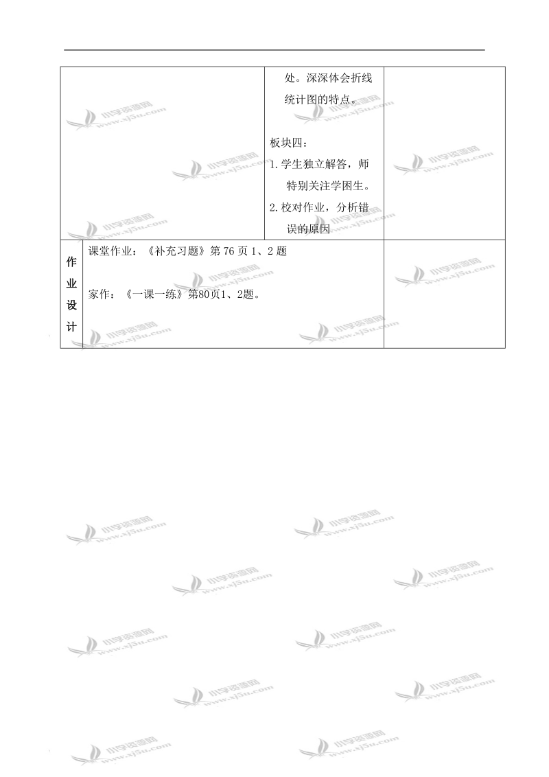 （苏教版）四年级数学下册教案 练习八.doc_第3页