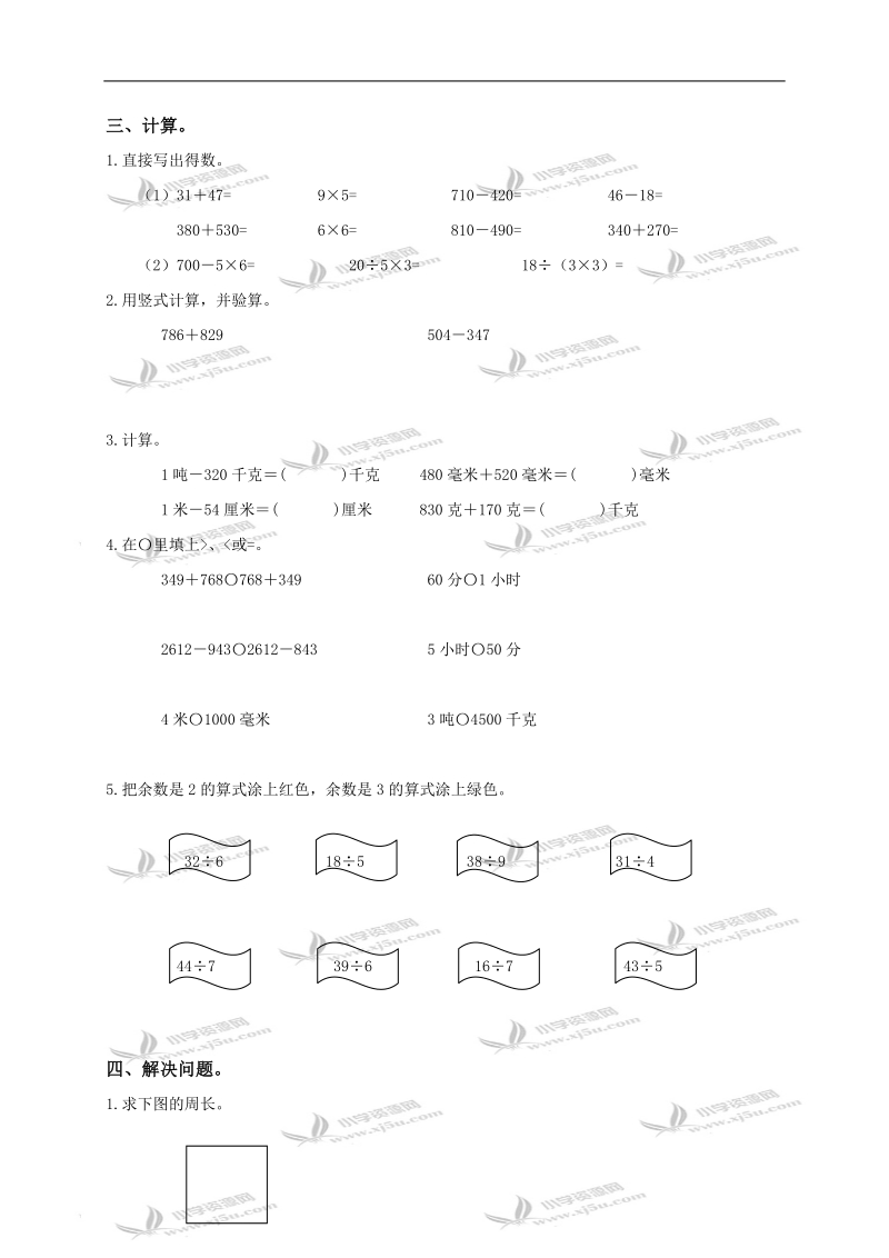 河南省济源市三年级数学上册期中调研考试试题（一）.doc_第2页