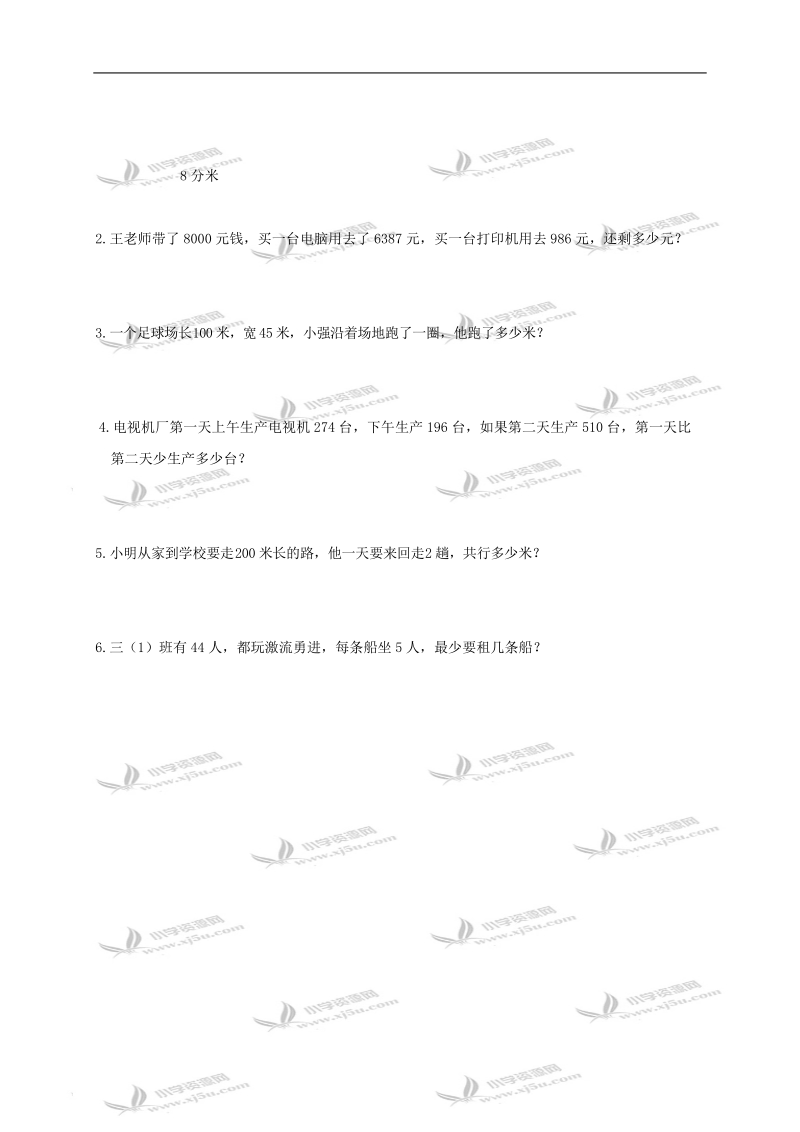 河南省济源市三年级数学上册期中调研考试试题（一）.doc_第3页