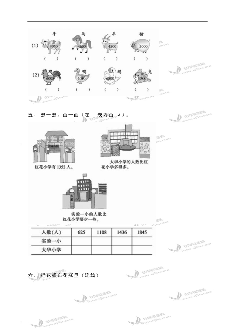 （西师大版）二年级数学下册 大小比较（一）.doc_第2页