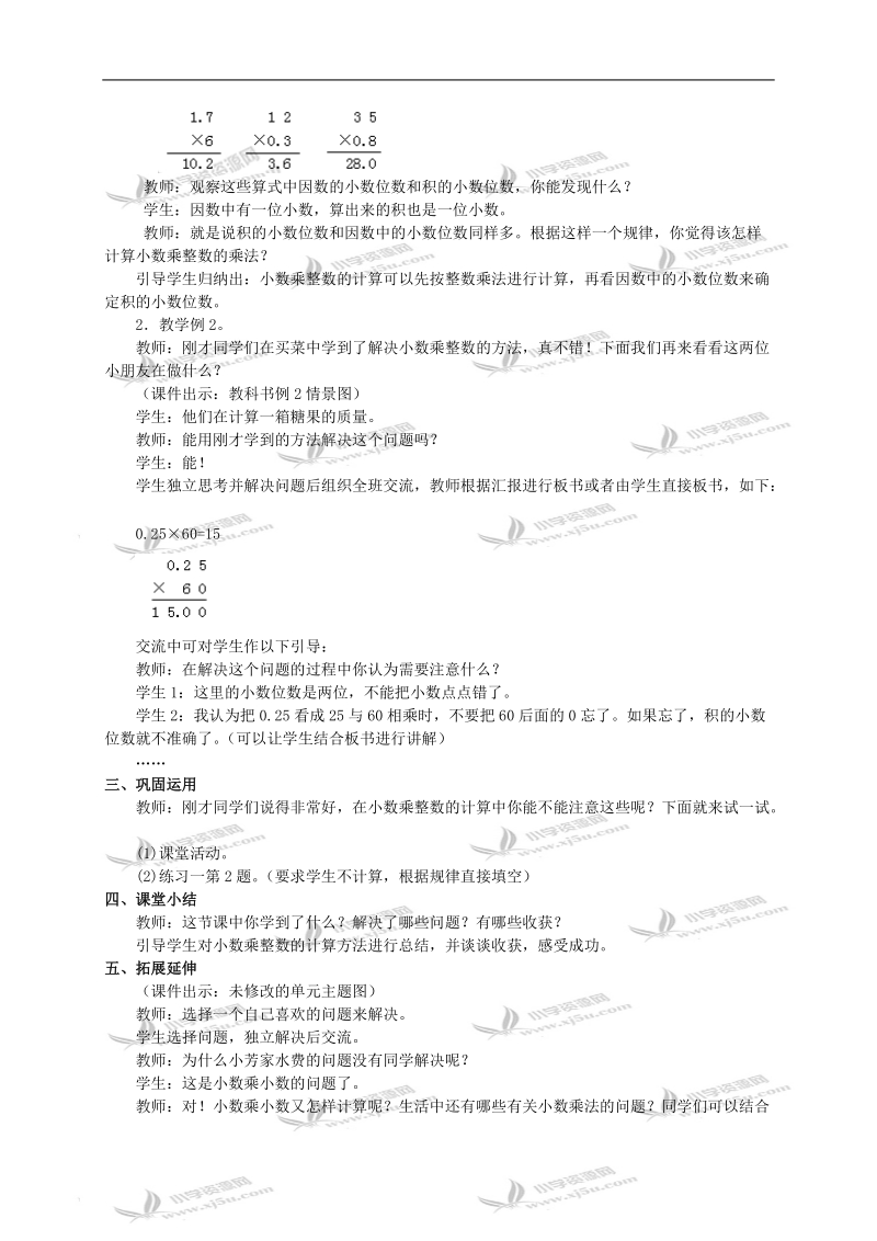 （西师大版）五年级上册数学教案 小数乘整数（一）.doc_第3页