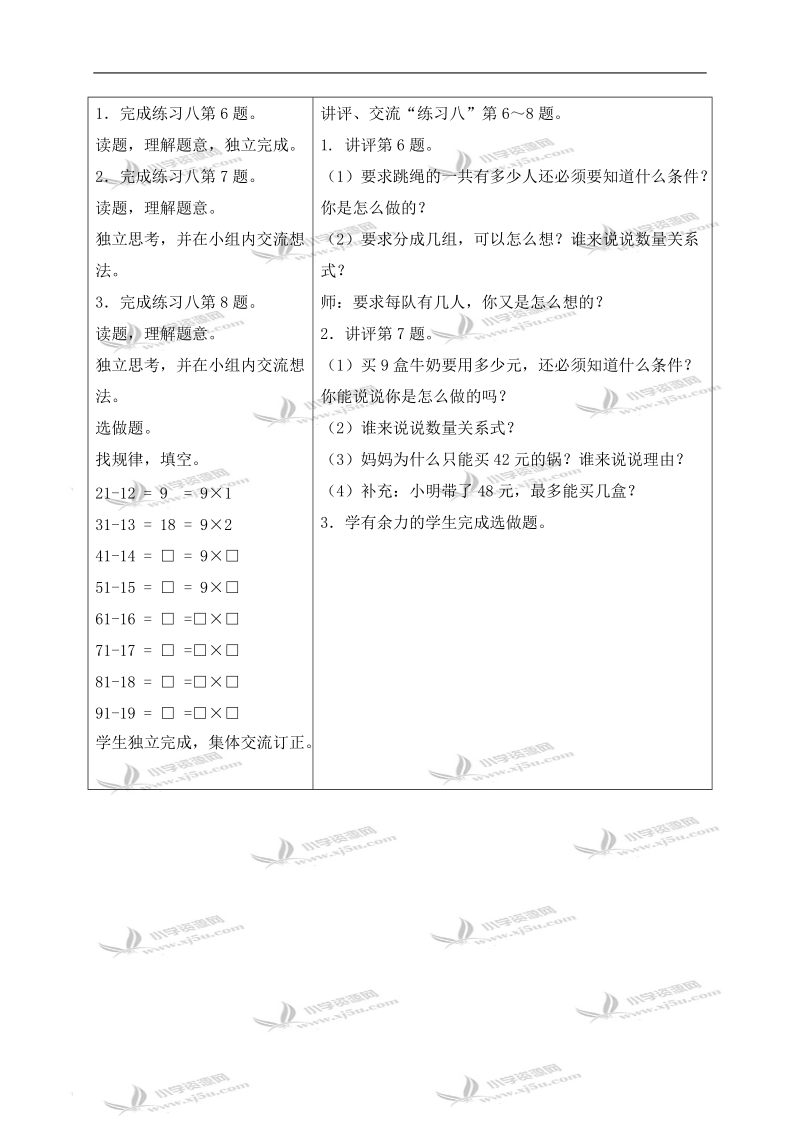 （苏教版）二年级数学上册教案 练习八 2.doc_第2页