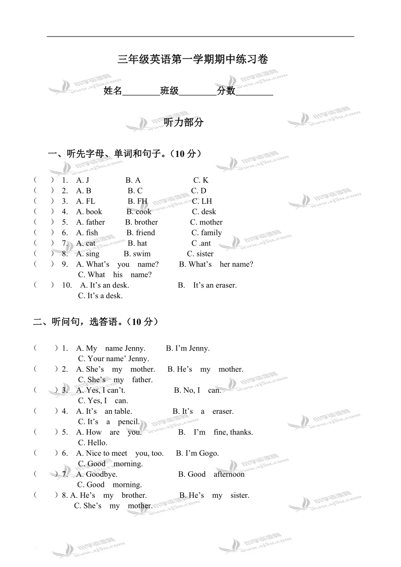 （广东版）开心英语三年级第一学期期中练习卷.doc_第1页