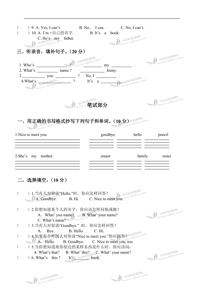 （广东版）开心英语三年级第一学期期中练习卷.doc_第2页