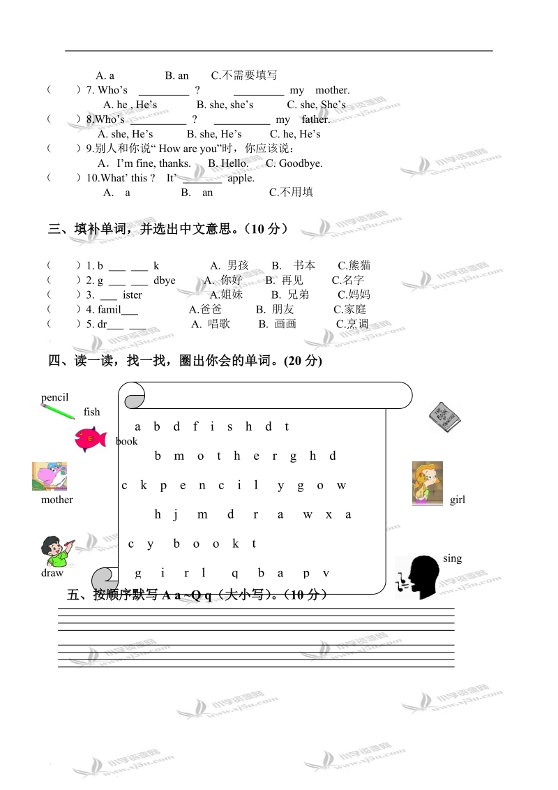 （广东版）开心英语三年级第一学期期中练习卷.doc_第3页