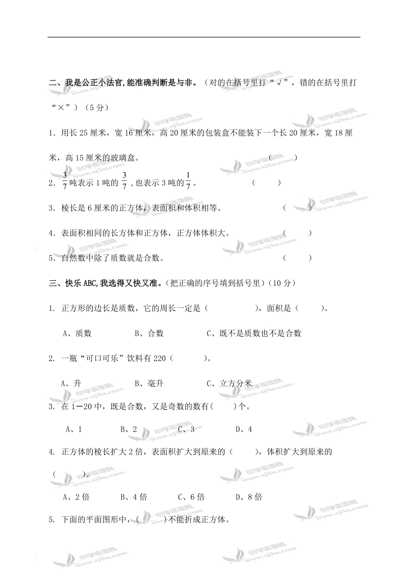 湖北省孝感市云梦县五年级数学下册期中检测试卷.doc_第2页