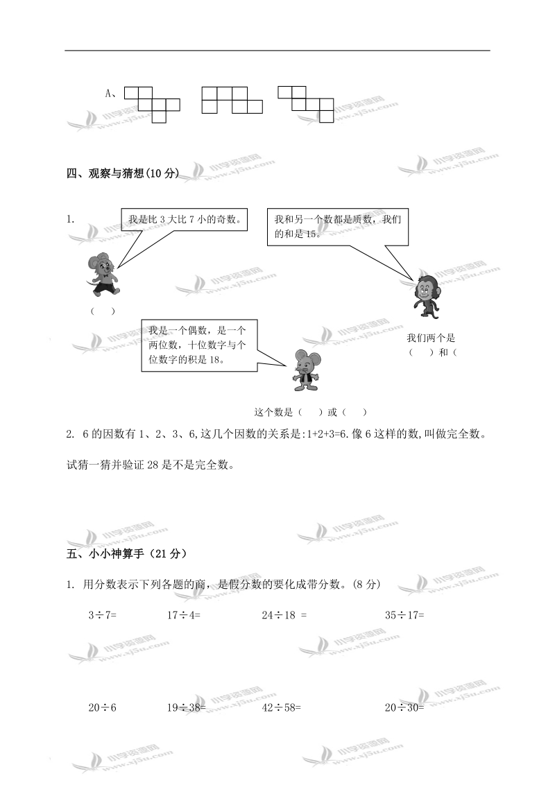 湖北省孝感市云梦县五年级数学下册期中检测试卷.doc_第3页