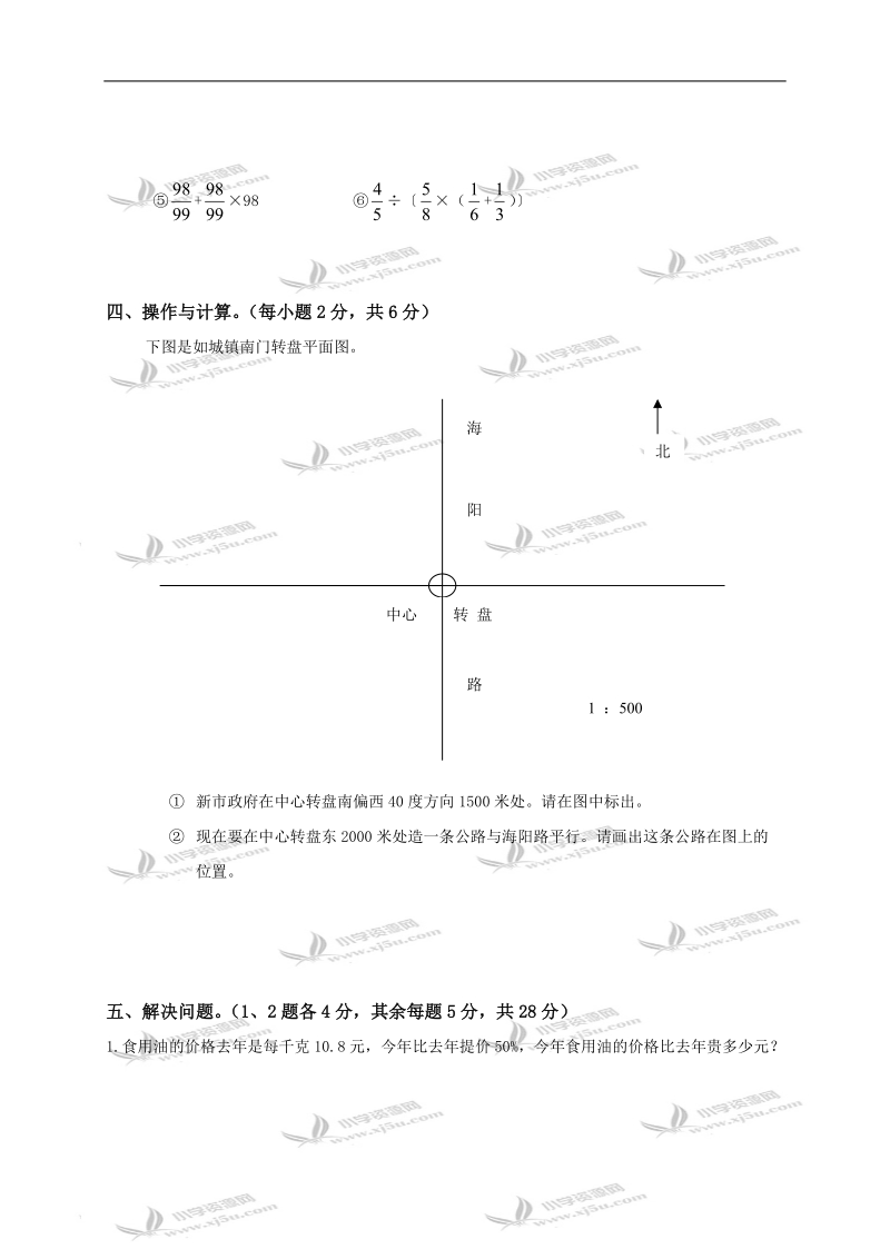 江苏省南通市海安县南莫小学六年级数学下册期中试卷（八）.doc_第3页