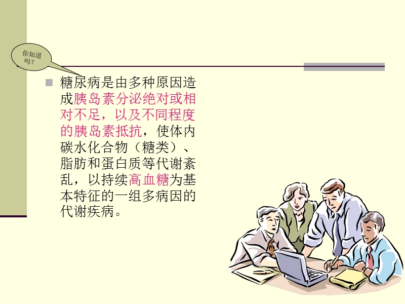 糖尿病课件.ppt_第3页