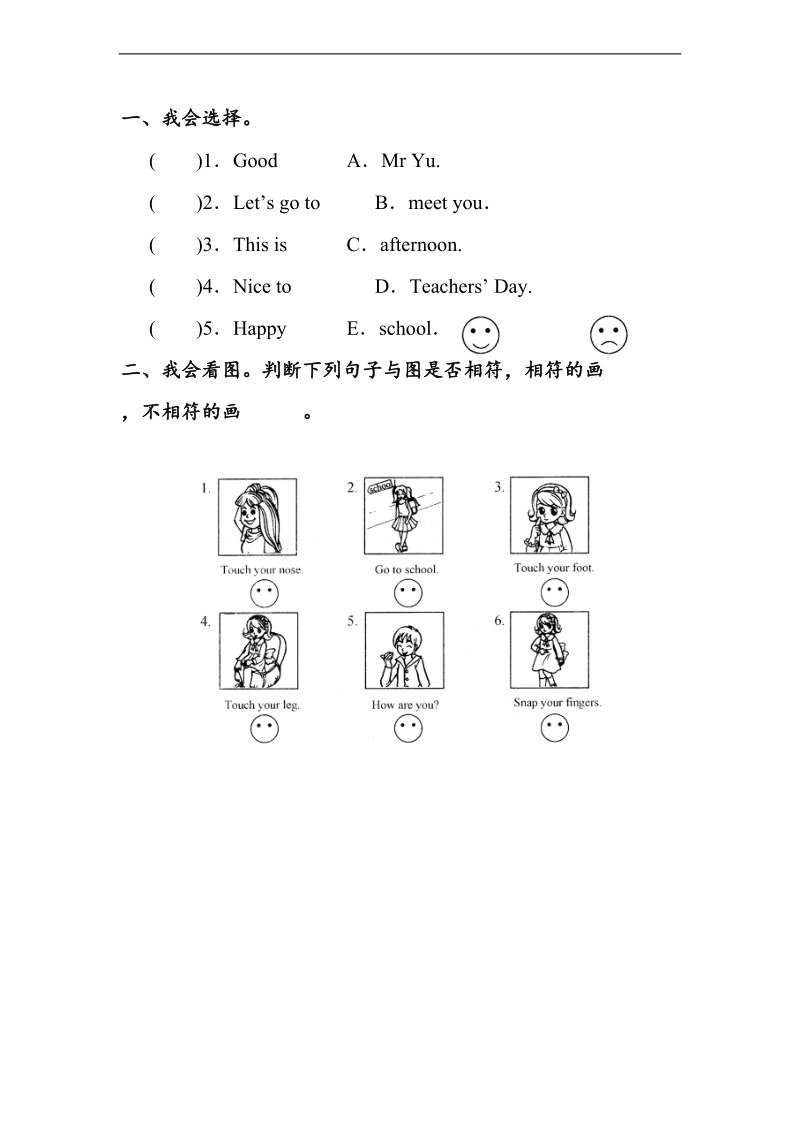 （人教pep） 2015秋小学三年级英语上册《unit 3 look at me!》单元测试1.doc_第1页