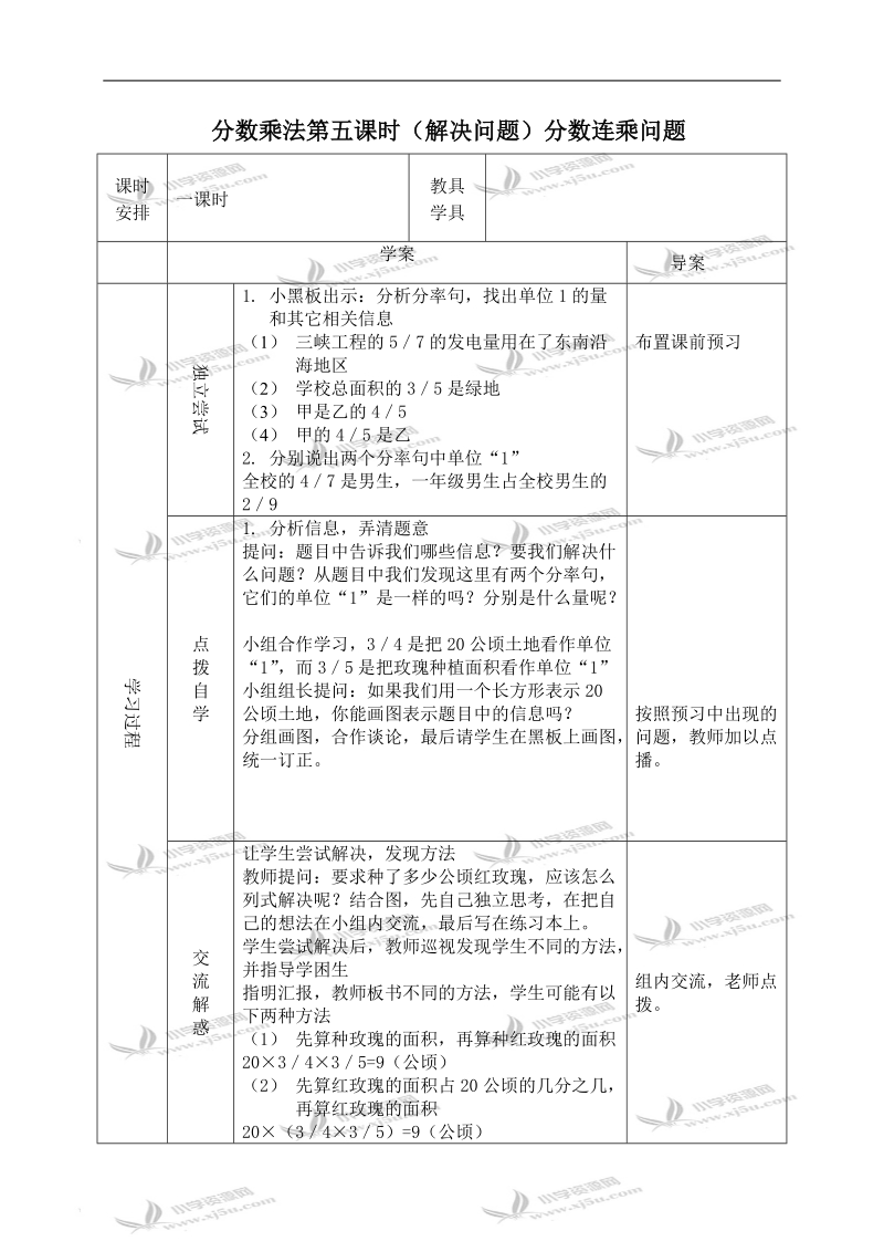 （西师大版）六年级数学上册导学案 分数乘法第五课时（解决问题）分数连乘问题.doc_第1页