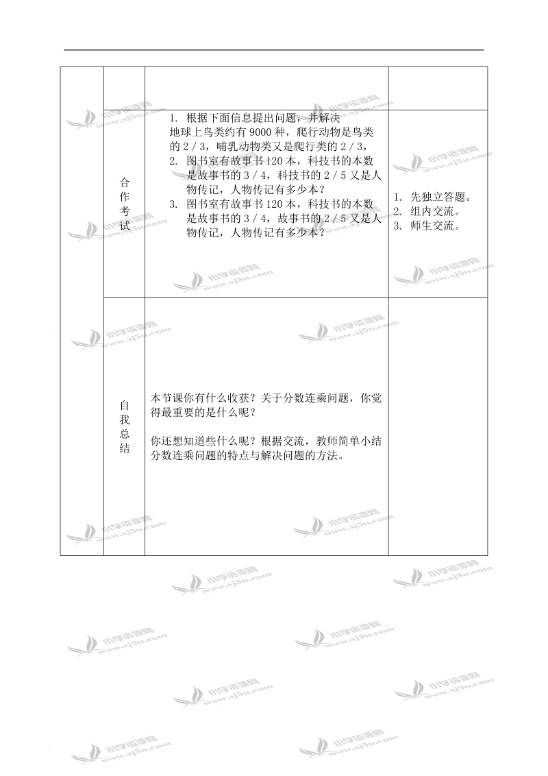 （西师大版）六年级数学上册导学案 分数乘法第五课时（解决问题）分数连乘问题.doc_第2页