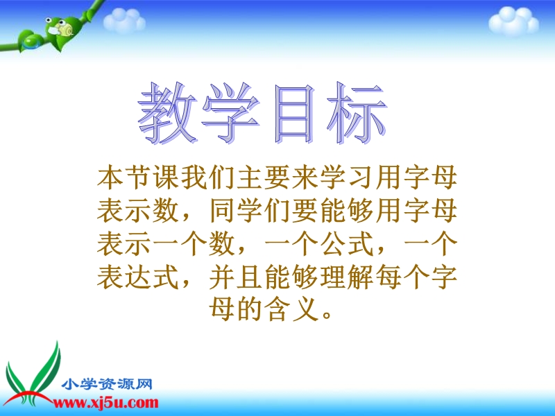 （苏教版）四年级数学下册课件 用字母表示数 11.ppt_第2页