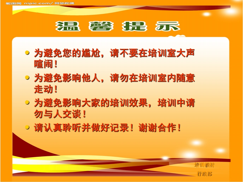 信息安全培训教材.ppt_第1页