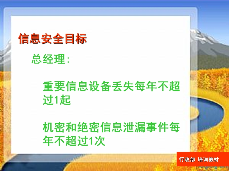 信息安全培训教材.ppt_第3页