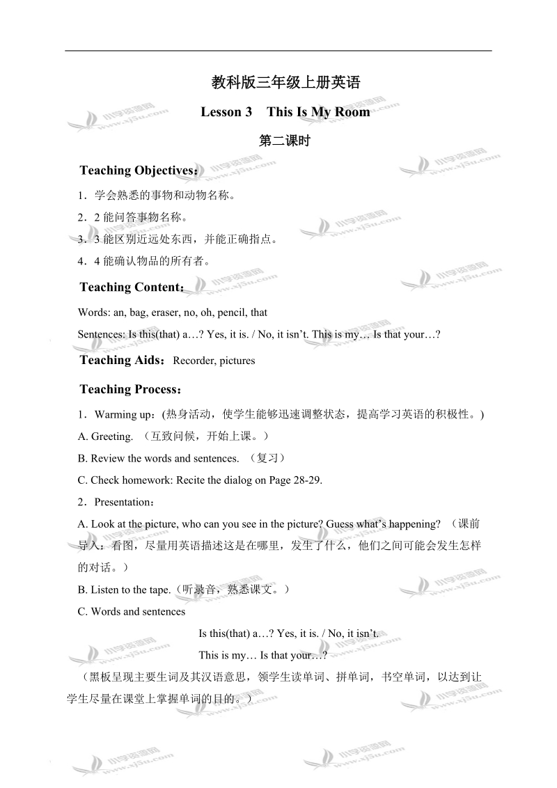 （教科版）三年级英语上册教案 lesson 3 第二课时.doc_第1页