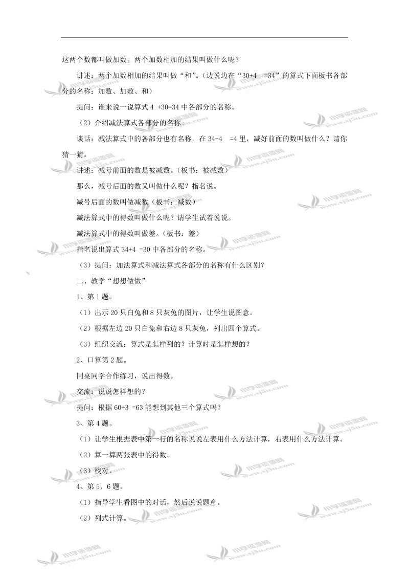 （苏教版）一年级数学教案  整十数加减一位数.doc_第2页