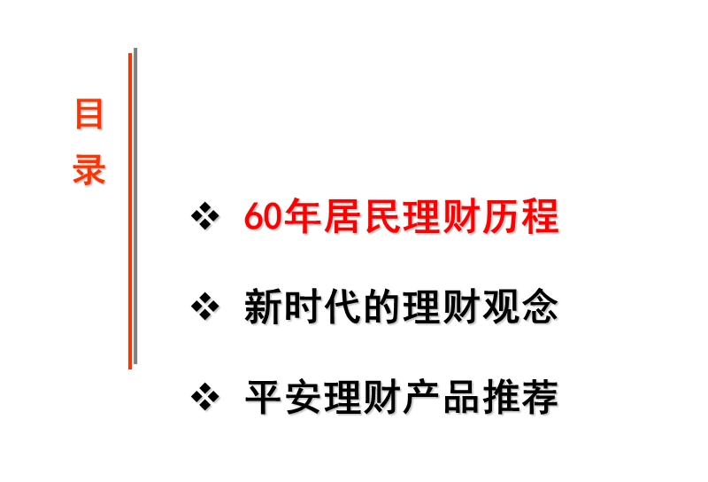 平安富贵人生产品说明会课件50页.ppt_第2页