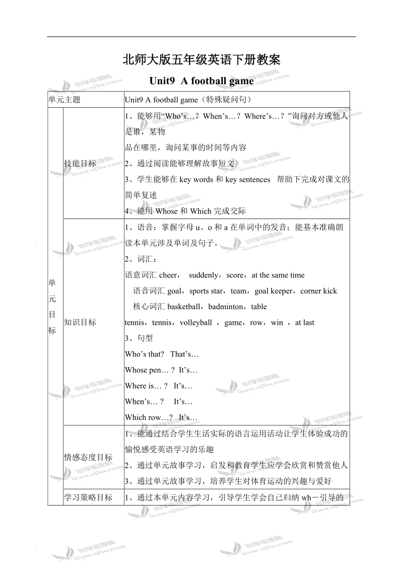 （北师大版）五年级英语下册教案 unit9 第一课时.doc_第1页