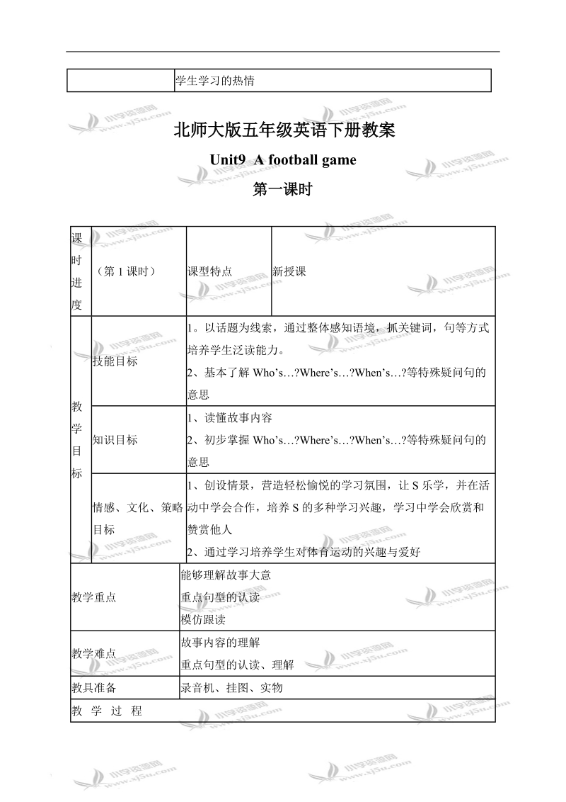 （北师大版）五年级英语下册教案 unit9 第一课时.doc_第3页