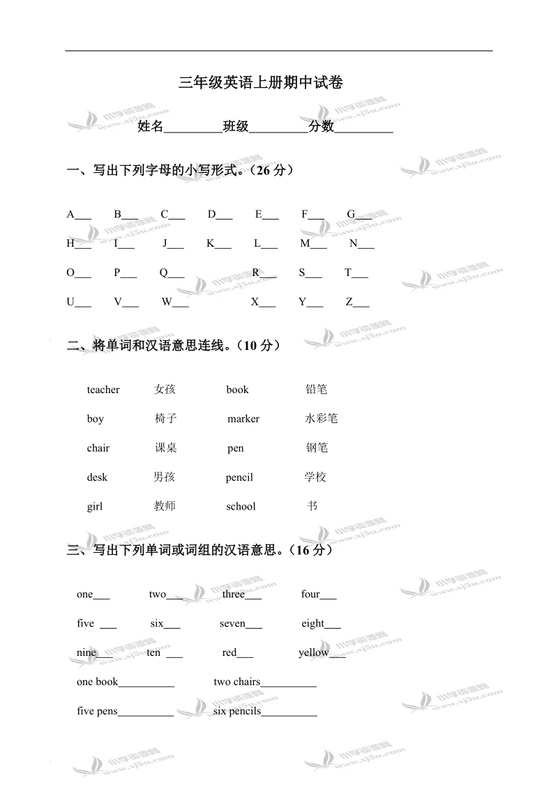 （人教pep）三年级英语上册期中试卷.doc_第1页