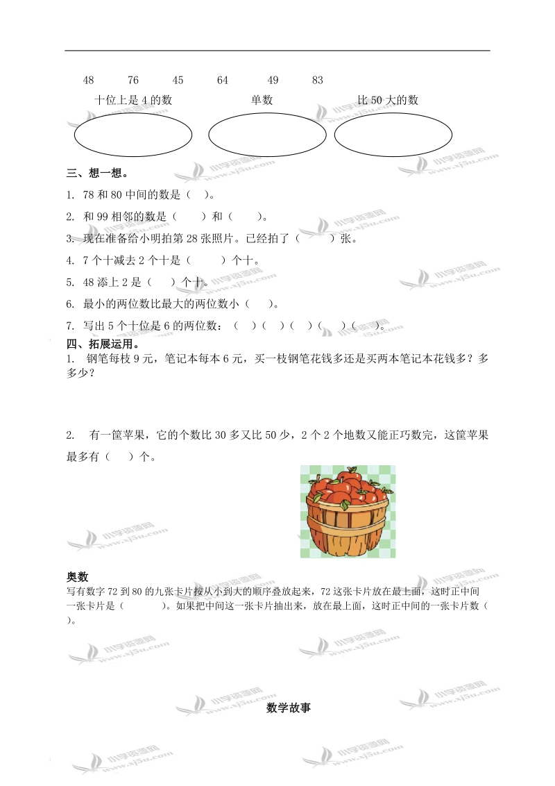 （苏教版）一年级数学下册   数的顺序及答案.doc_第2页