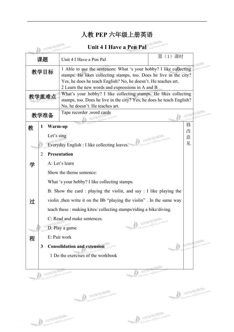 （人教pep）六年级英语上册教案 unit 4 第1-2课时.doc_第1页