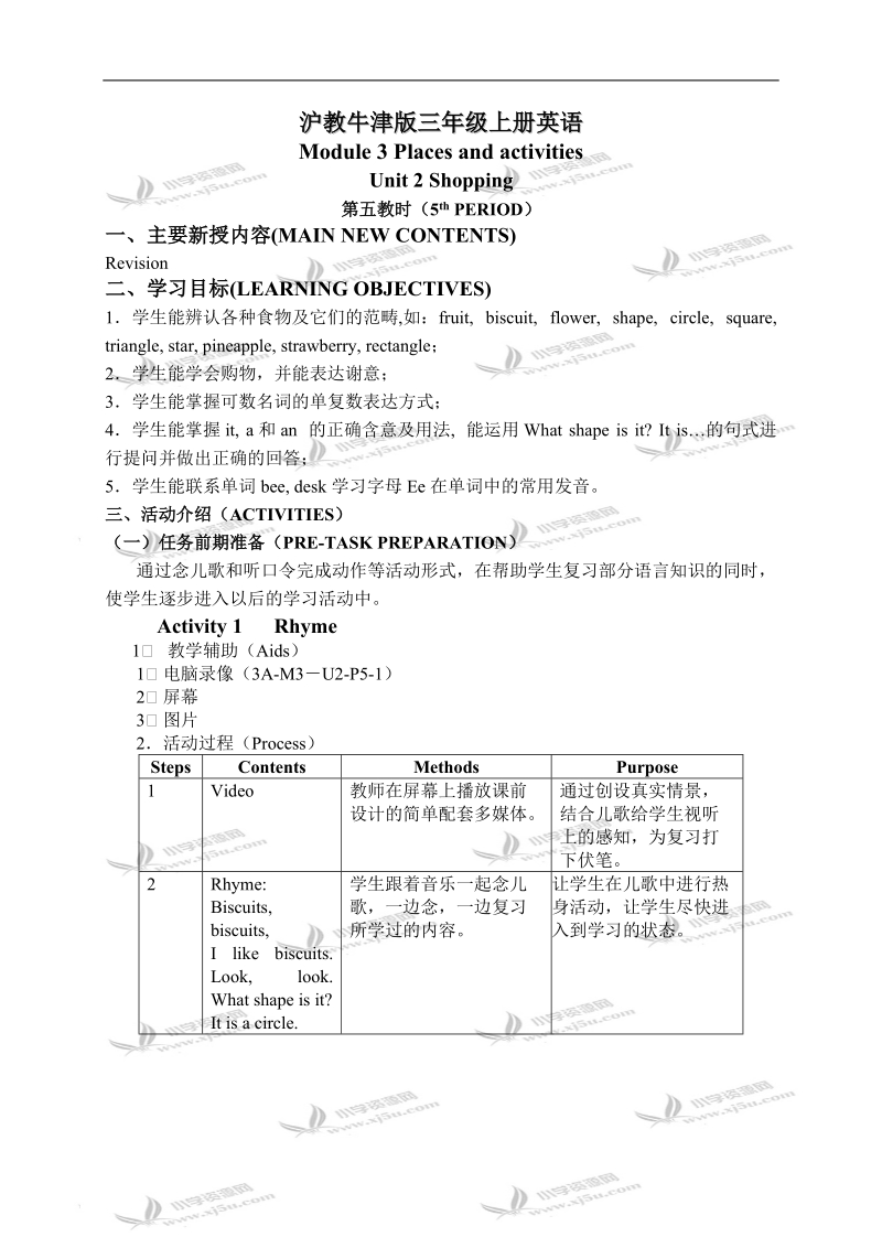 （沪教牛津版）三年级英语上册教案 module 3 unit 2(5).doc_第1页