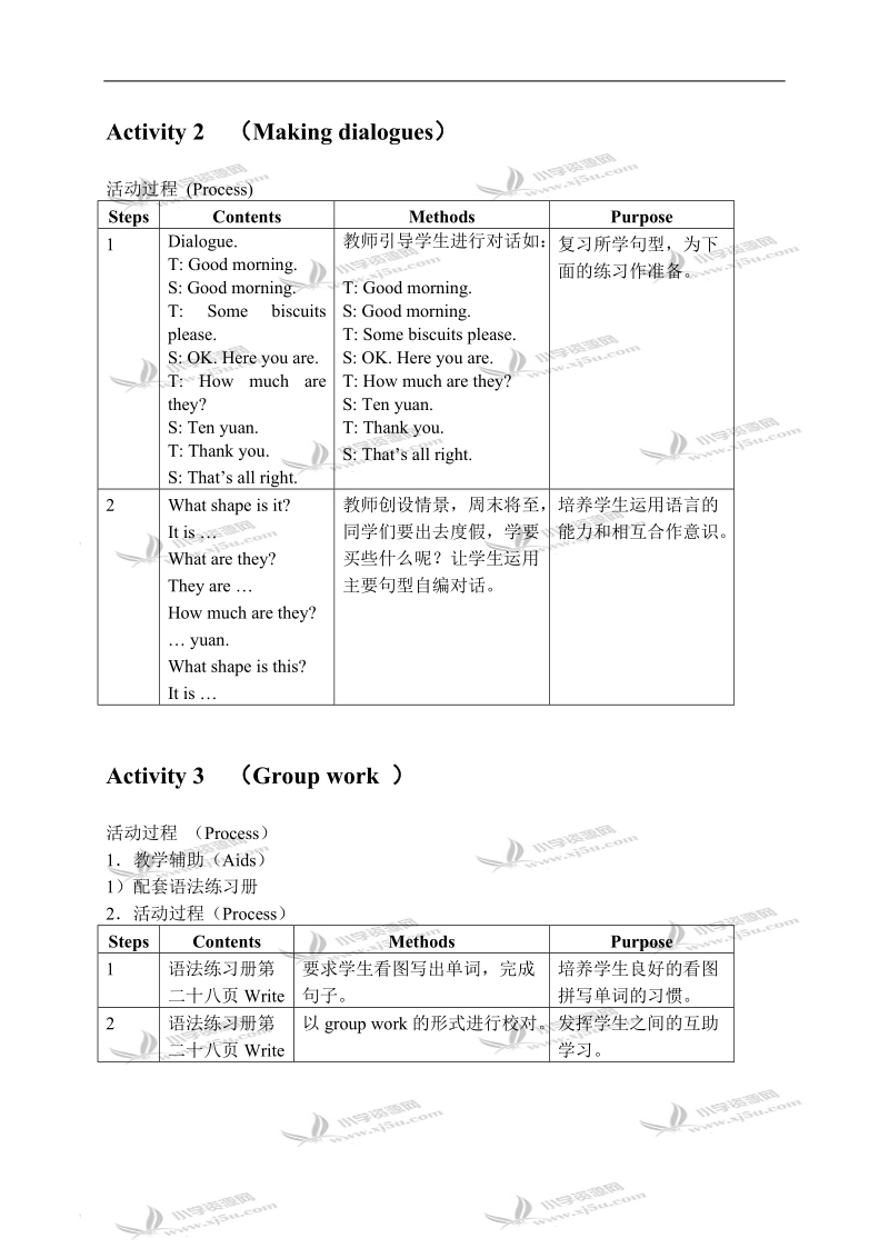 （沪教牛津版）三年级英语上册教案 module 3 unit 2(5).doc_第3页