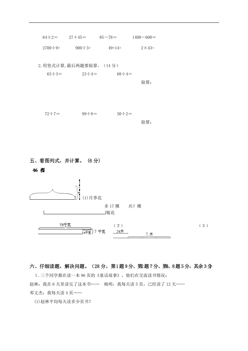 （苏教版）小学三年级数学上册 期中试卷及答案.doc_第3页