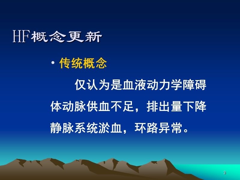 小儿心力衰竭的诊断治疗.ppt_第3页