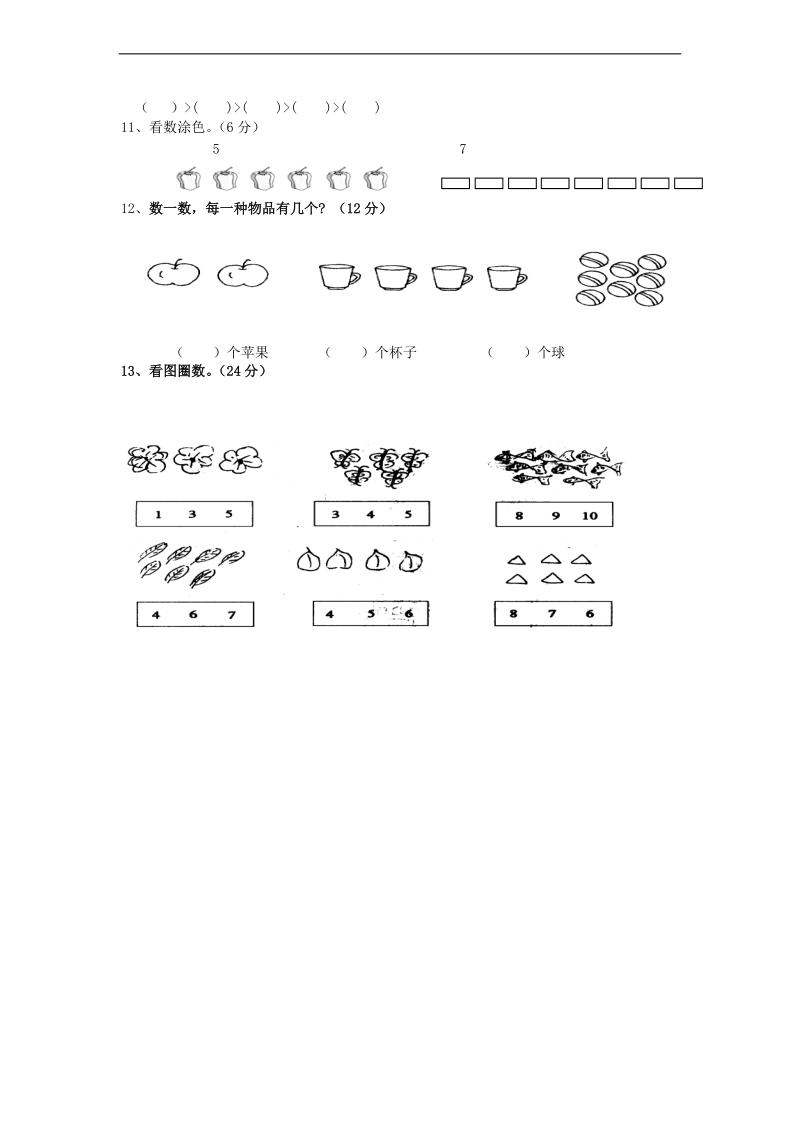 （苏教版）一年级数学上册 第1单元《数一数》（无答案）.doc_第2页